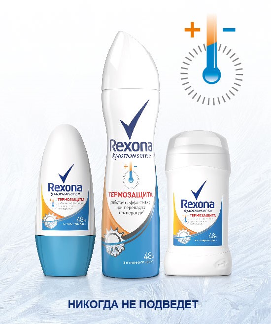Новинка - Rexona термозащита