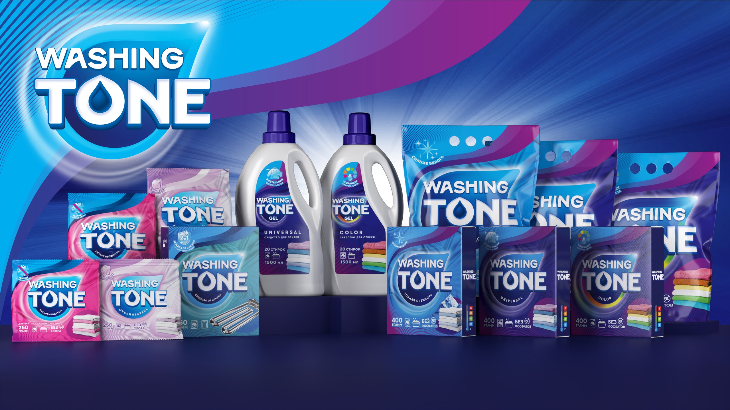 Обновленная линейка WASHING TONE