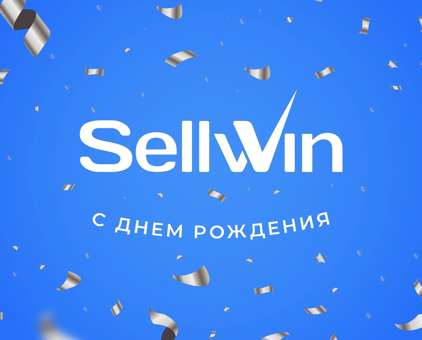 С юбилеем, дорогой Sellwin!