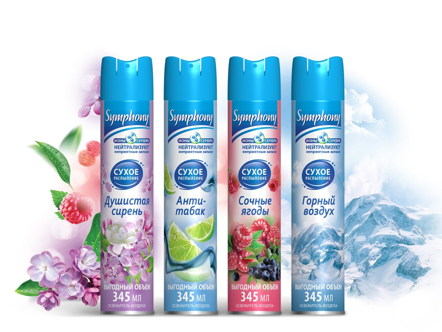 Любимые ароматы освежителей воздуха SYMPHONY теперь в большем объёме!