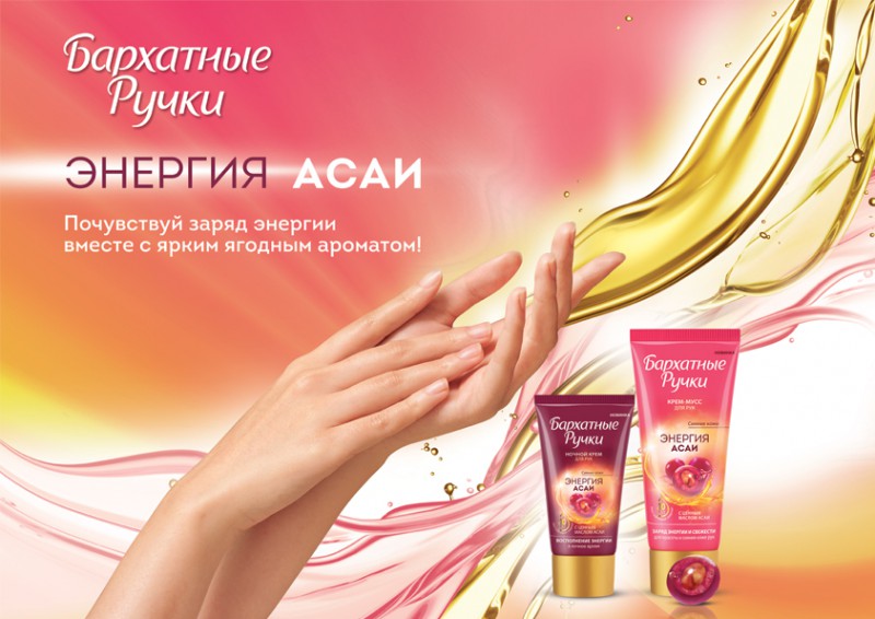 Уход за руками для женщин с маслом Асаи от ТМ Бархатные ручки