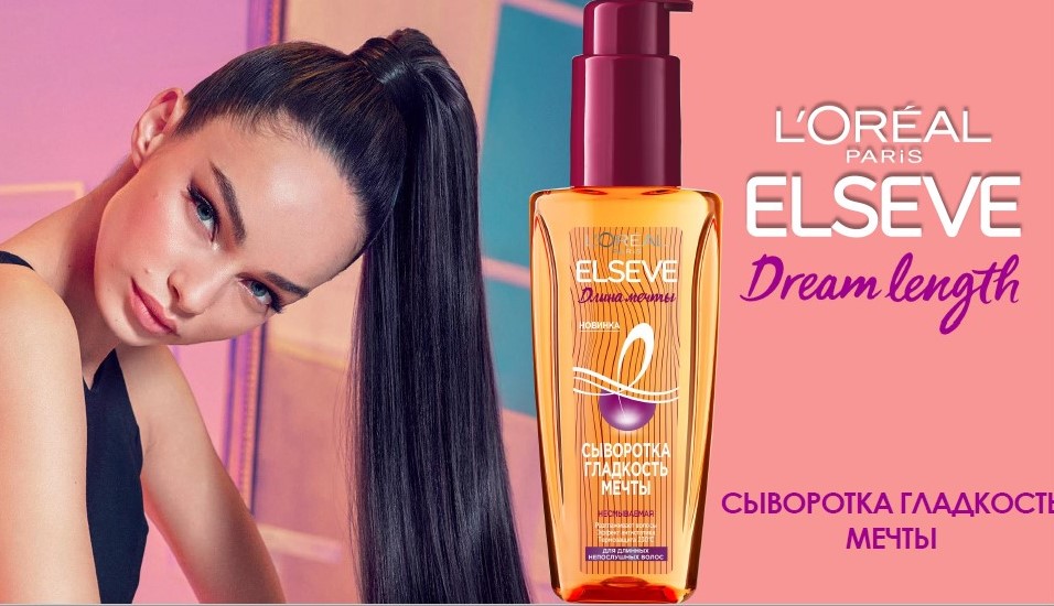 ELSEVE Сыворотка Длина Мечты для непослушных волос