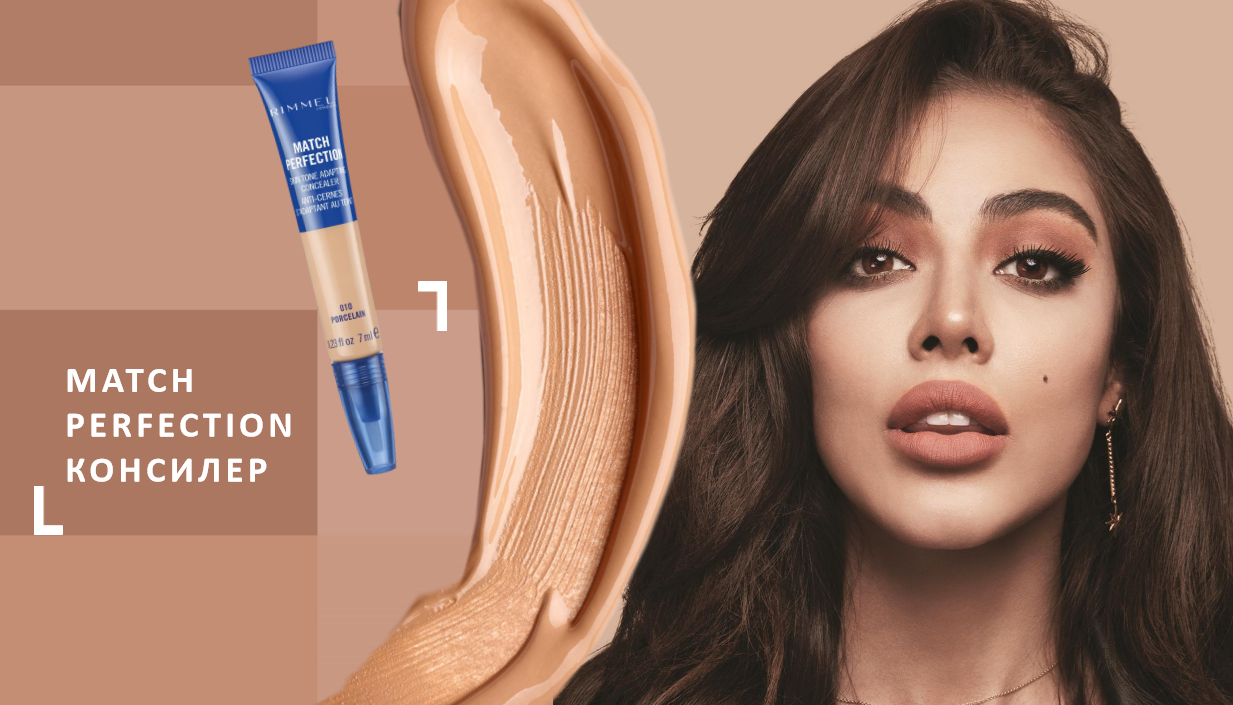 НОВИНКА! Rimmel Match Perfection консилер