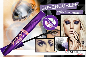 Новинка от Rimmel - Тушь для ресниц подкручивающая Supercurler Mascara