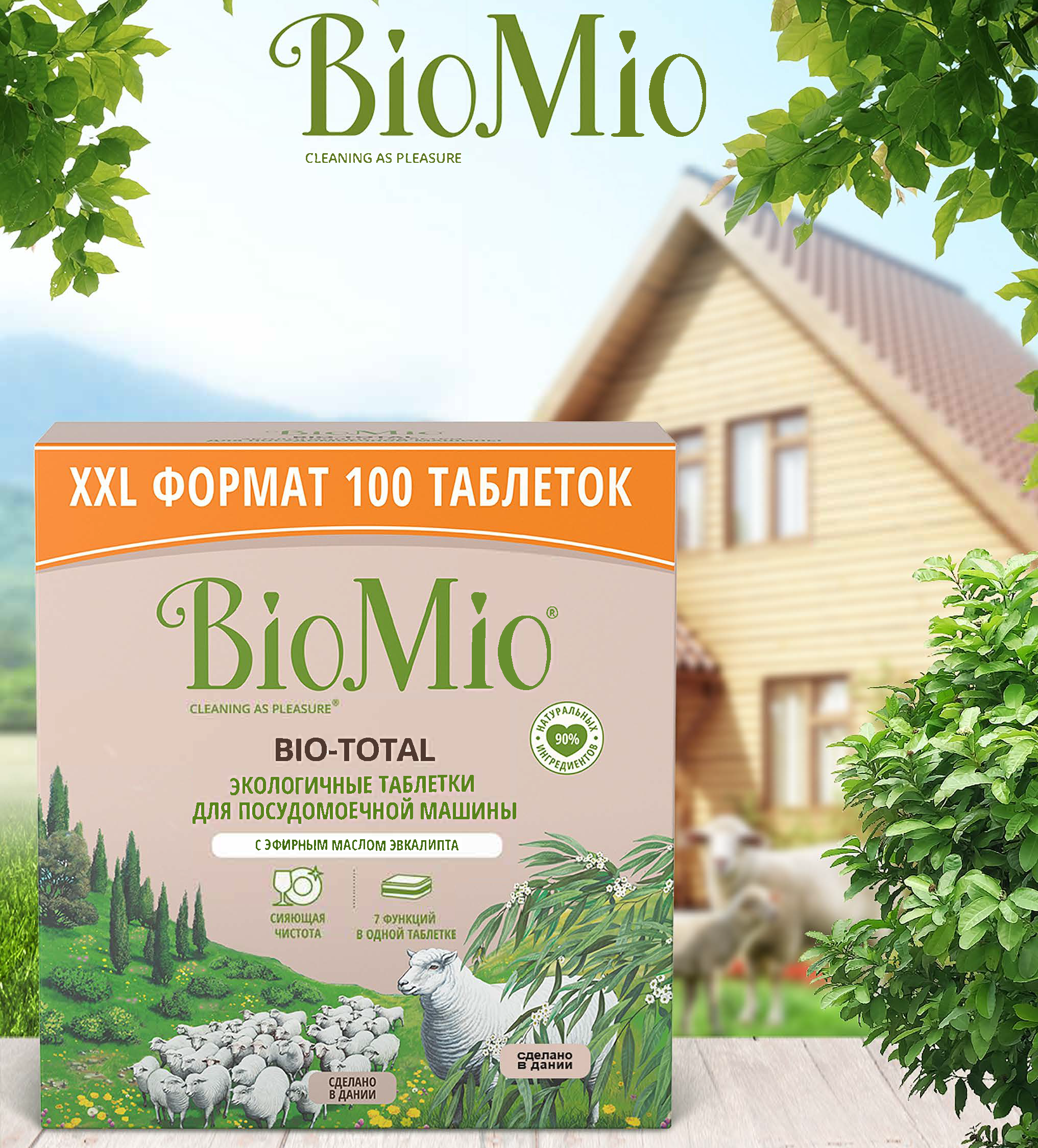 BioMio таблетки для посудомоечных машин с эфирным маслом эвкалипта