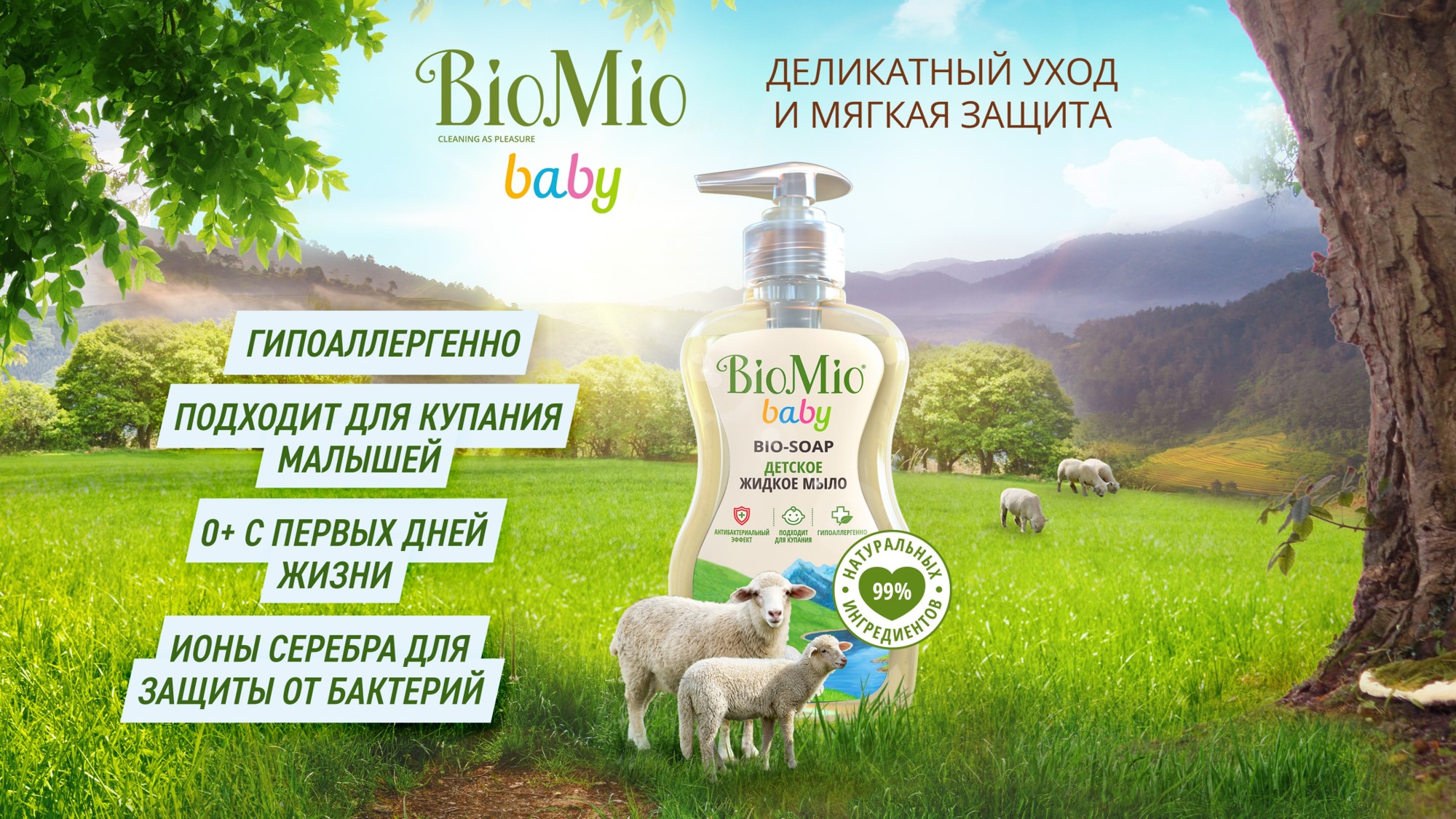 Экологичное жидкое мыло BioMio для детей