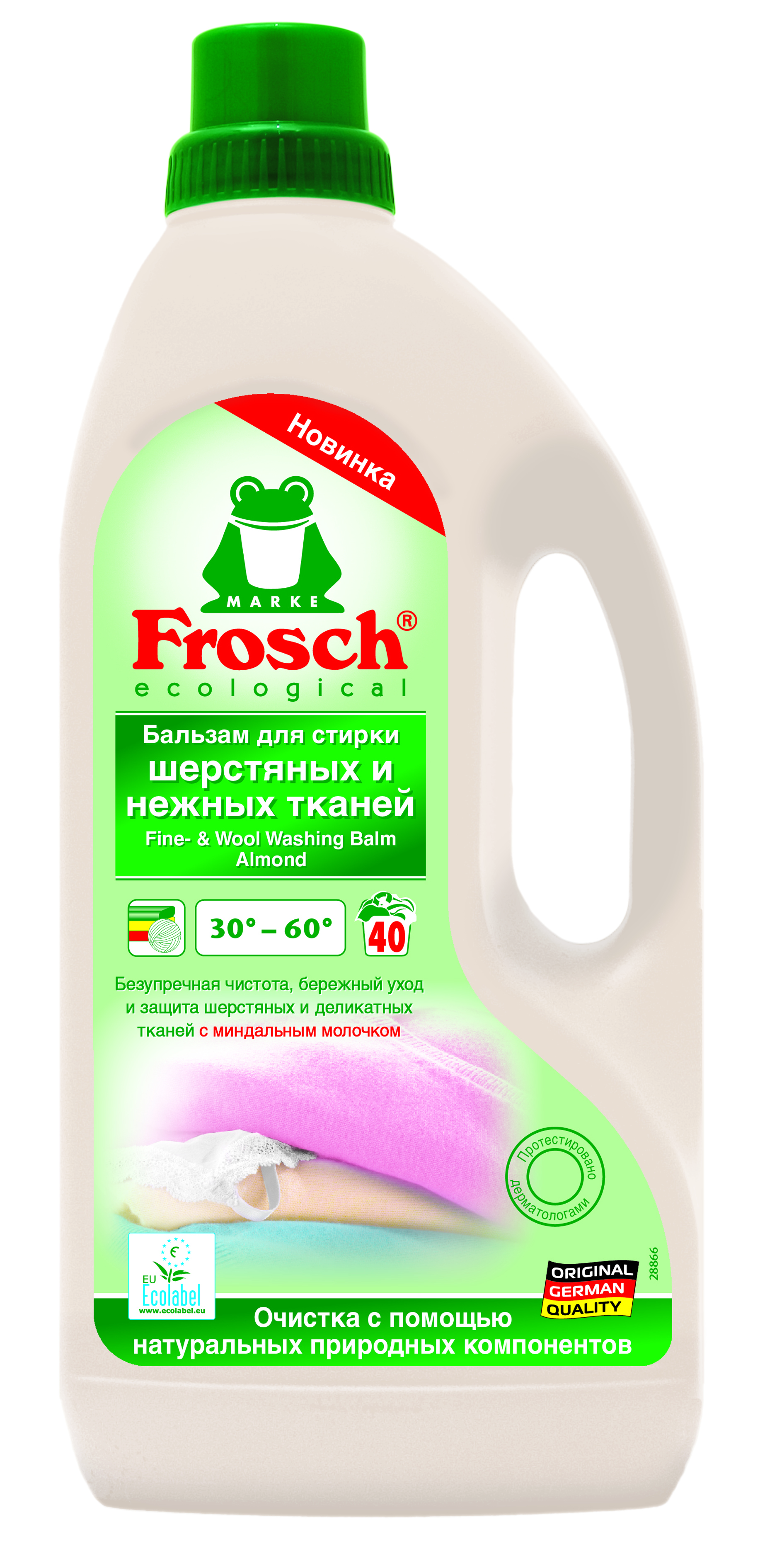 НОВИНКА ТМ FROSCH – Бальзам для стирки шерстяных и деликатный тканей 1,5 л