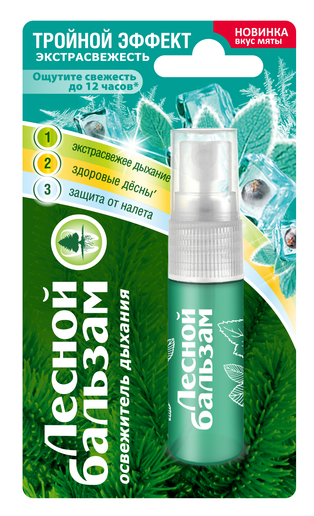 Освежитель дыхания Лесной бальзам Тройной эффект Экстрасвежесть