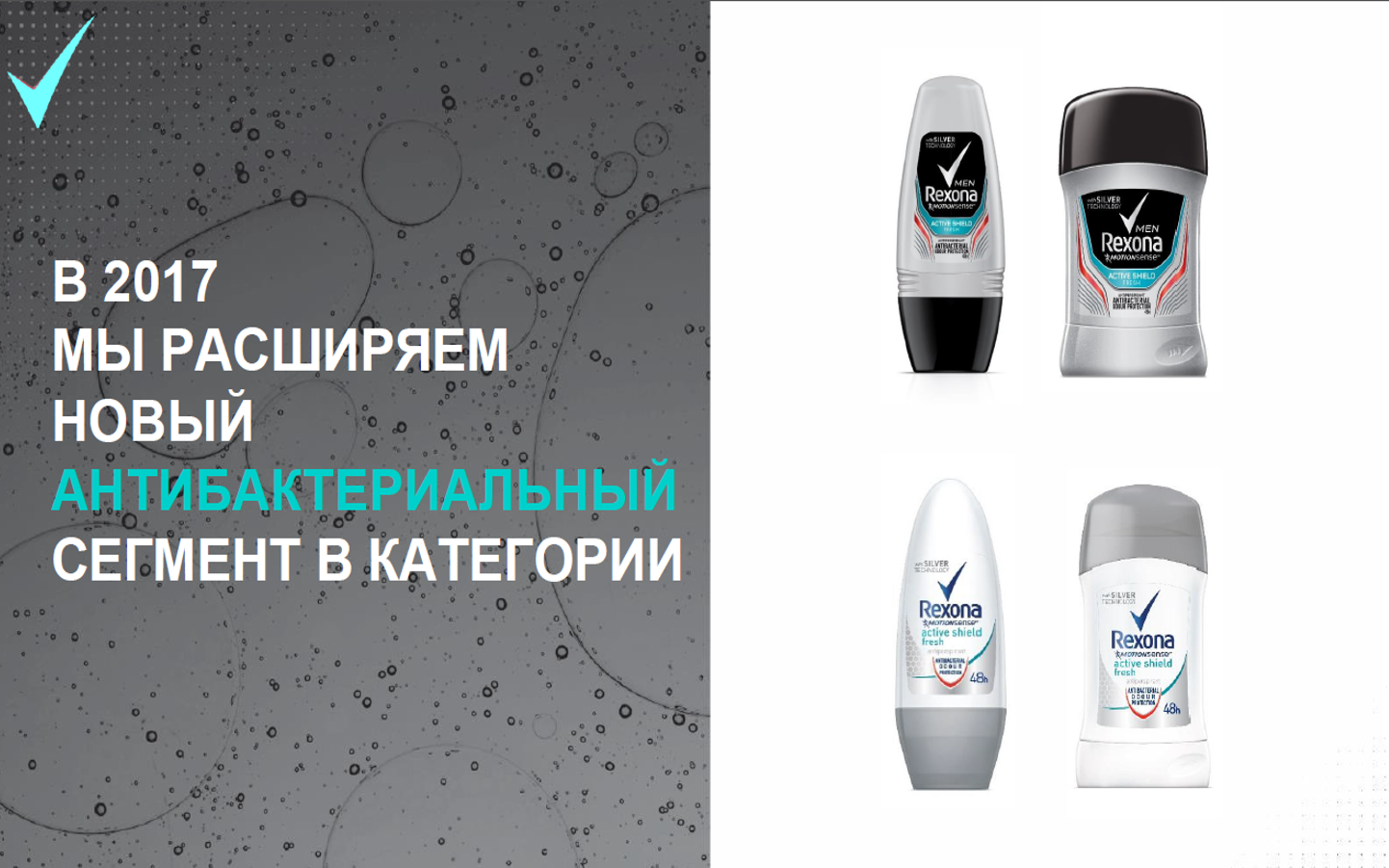 Новинки от REXONA: для него и для нее 