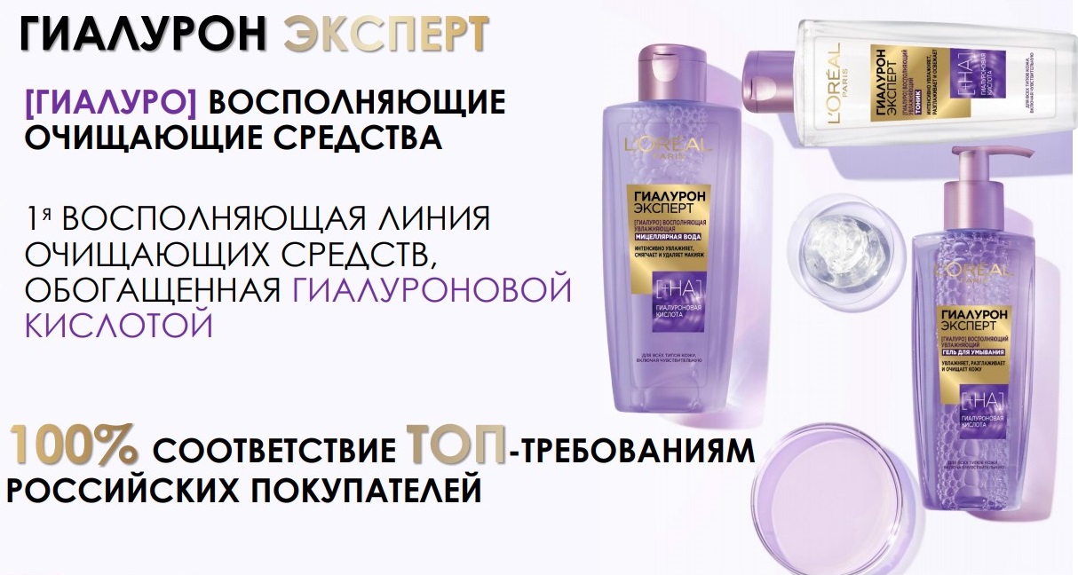 Новинки L'Oreal Dermo Expertise