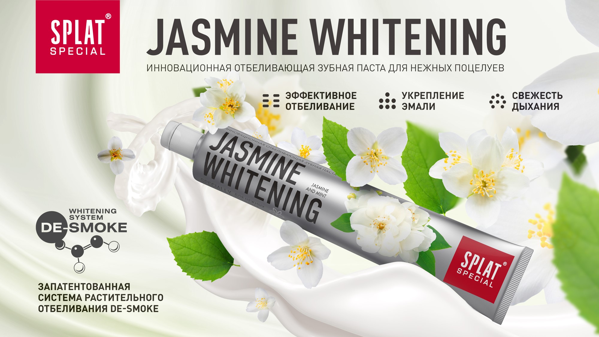 SPLAT JASMINE WHITENING - зубная паста для нежных поцелуев 
