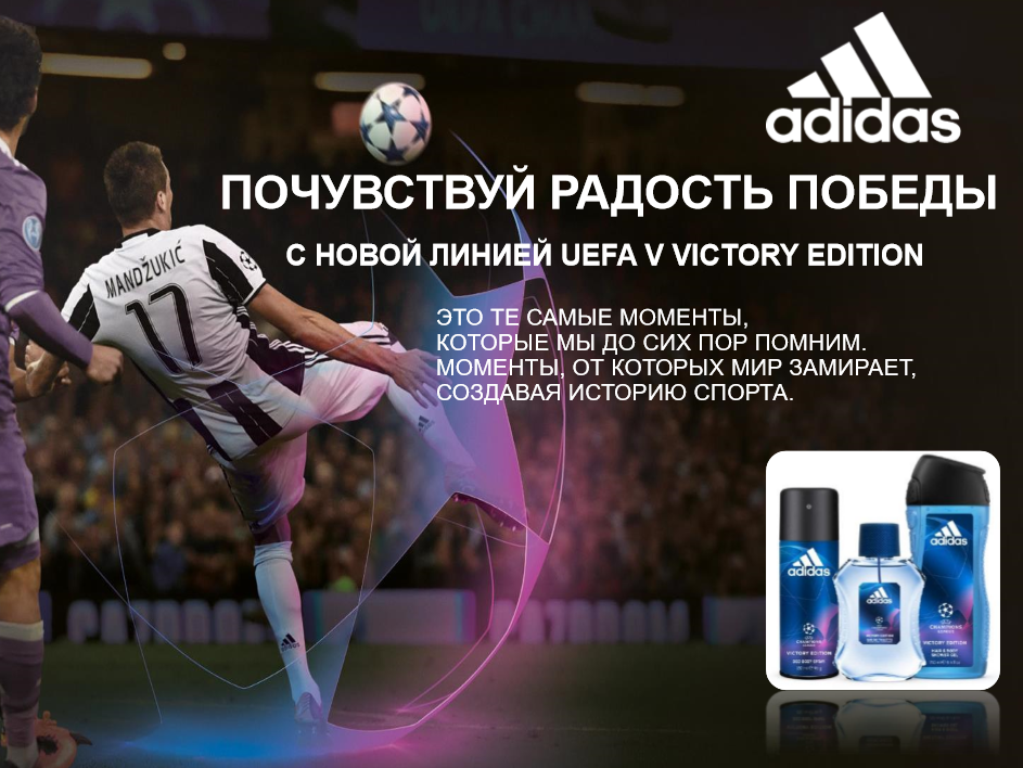 Новая линейка ADIDAS UEFA V VICTORY EDITION!
