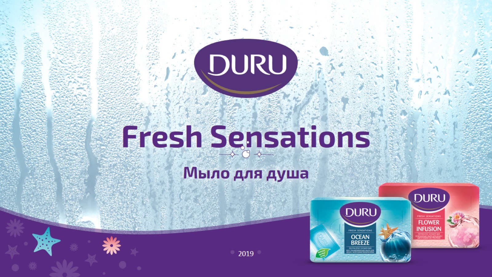 ИННОВАЦИЯ! Мыло для душа Duru!