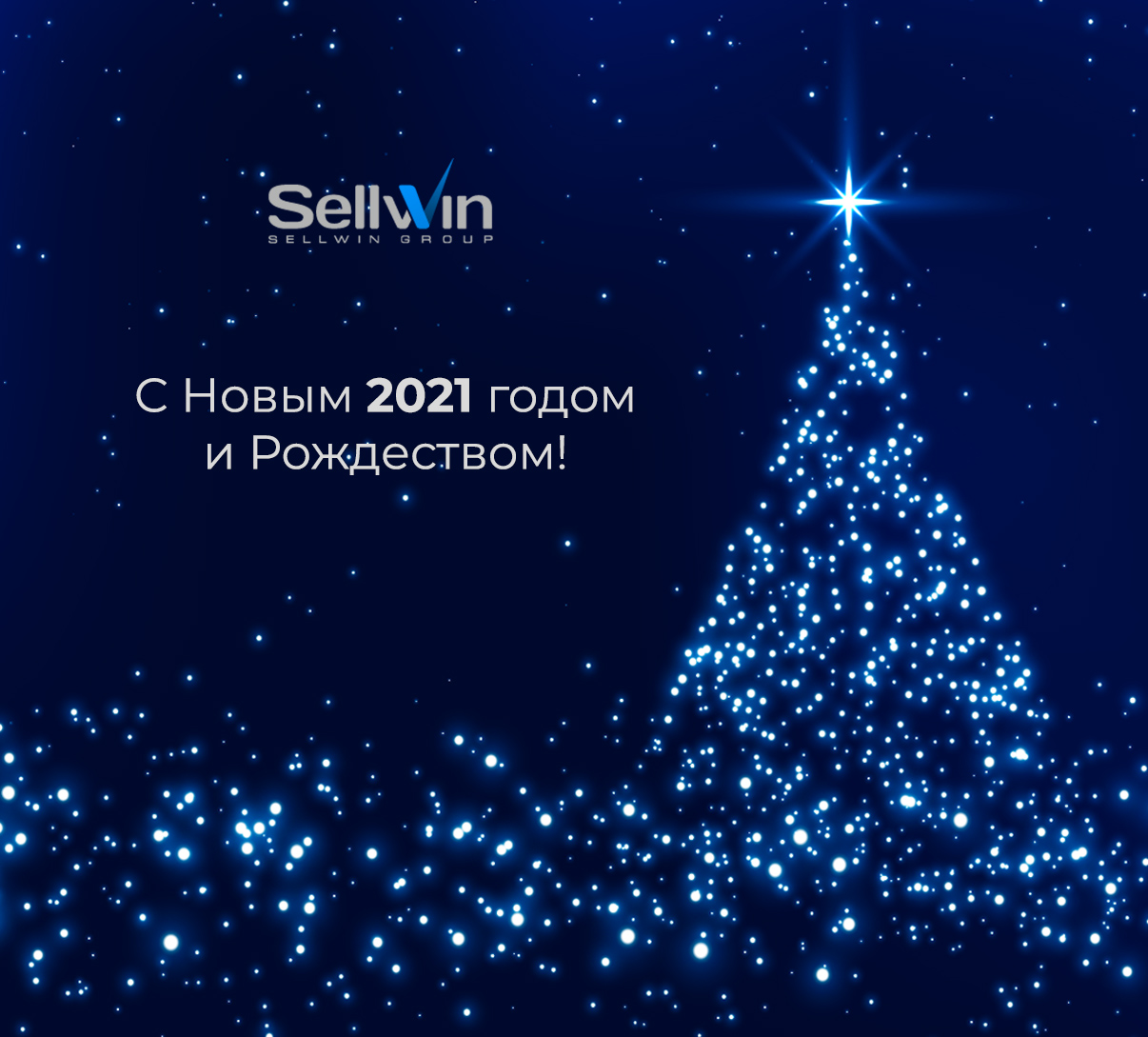 С Новым годом и Рождеством!
