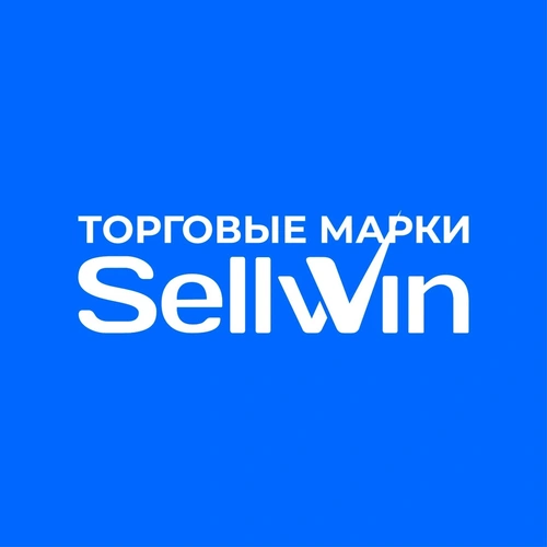 Торговые марки Sellwin